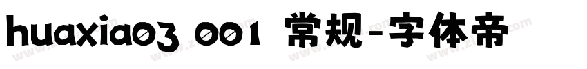 huaxia03 001 常规字体转换